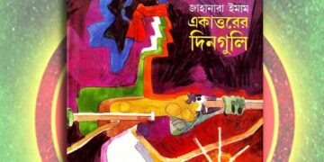 একাত্তরের দিনগুলি বই রিভিউ